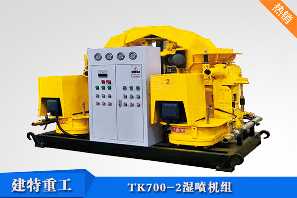 TK700-2<a href=http://www.czpmcc.cn/show/cp2/ target=_blank class=infotextkey>濕噴機</a>組.png