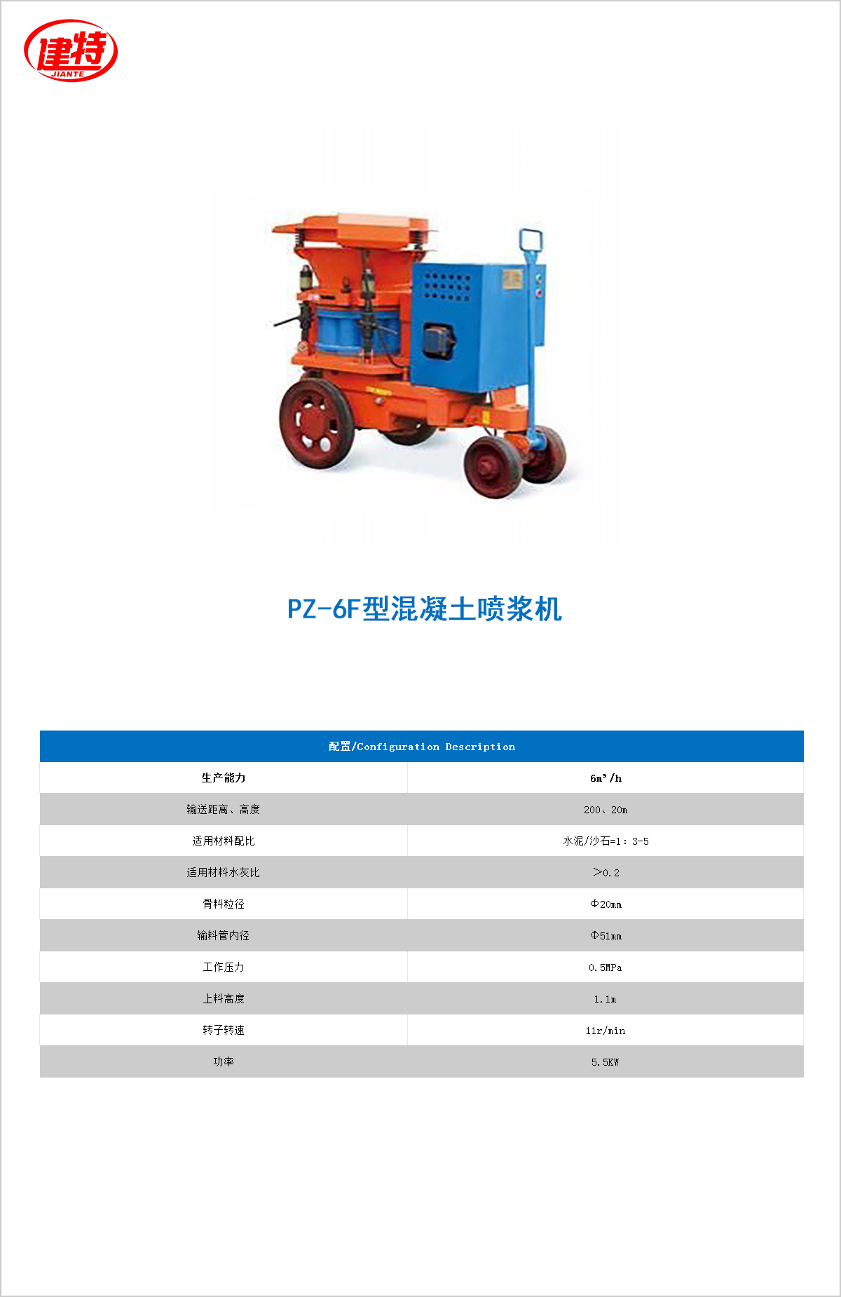 04-PZ-6F型混凝土噴漿機(jī).jpg