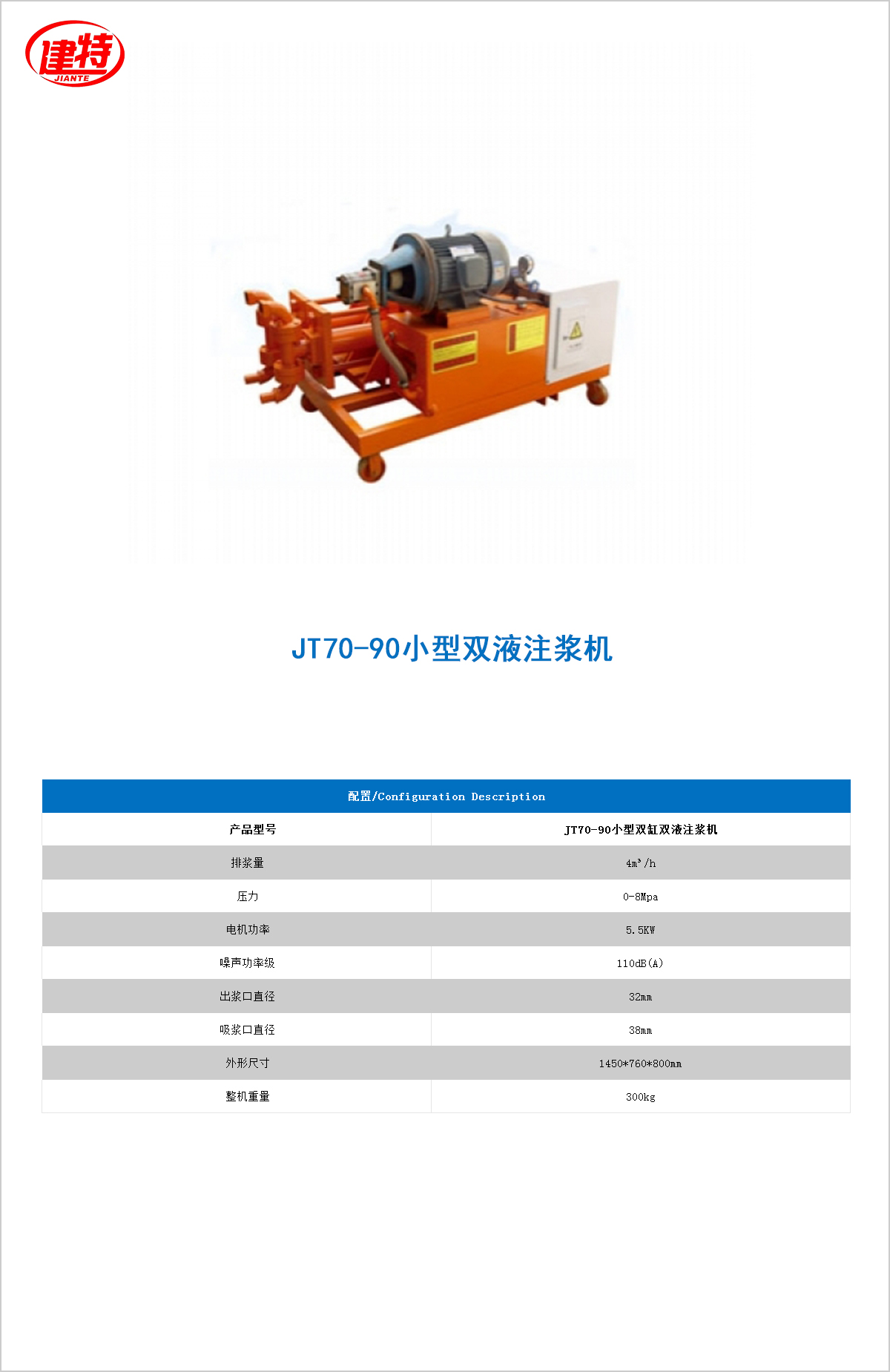 06-JT70-90小型雙液<a href=http://www.czpmcc.cn/show/cp2/ target=_blank class=infotextkey>注漿機</a>.jpg