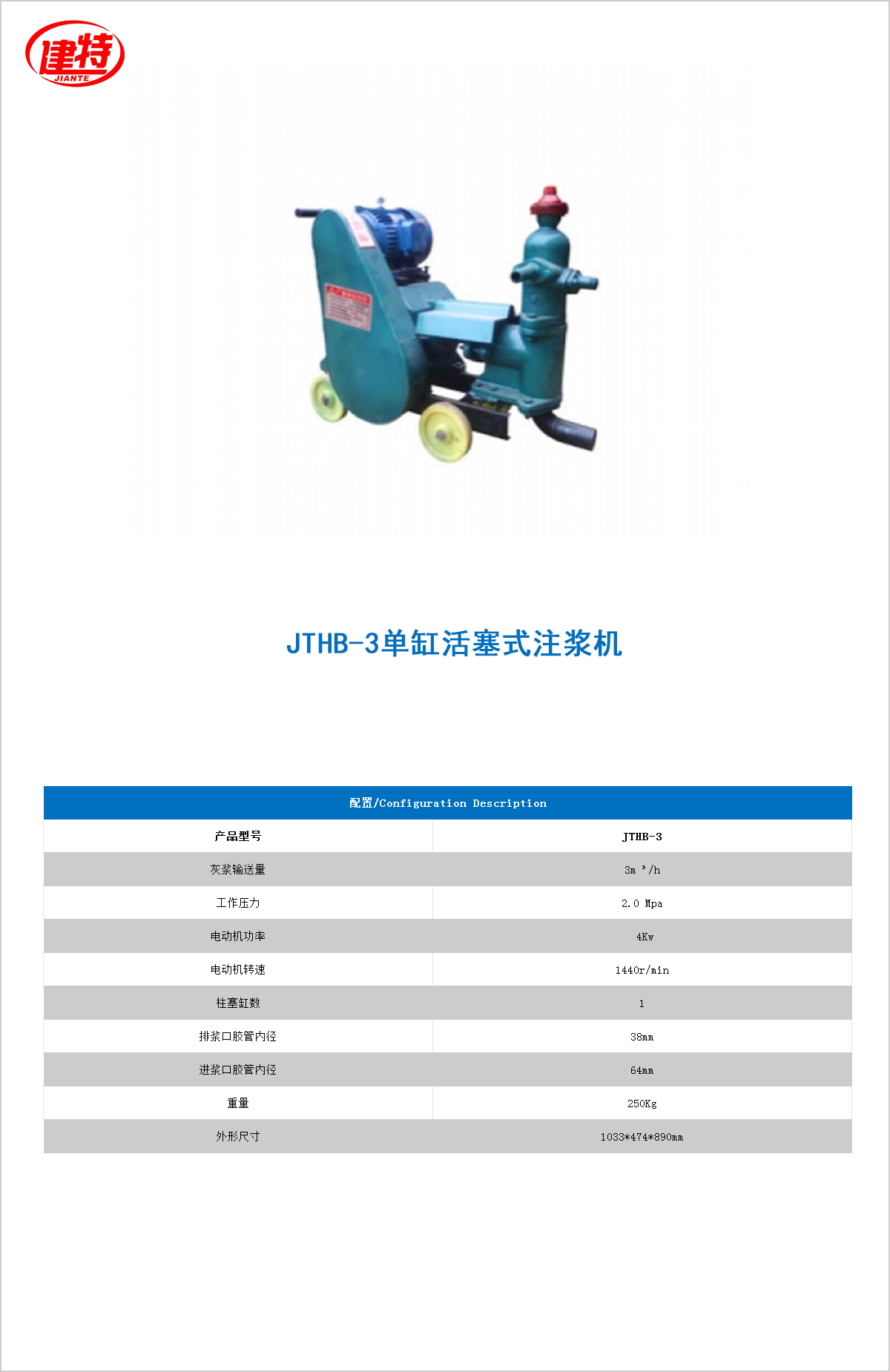 12-JTHB-3單缸活塞式<a href=http://www.czpmcc.cn/show/cp2/ target=_blank class=infotextkey>注漿機(jī)</a>.jpg