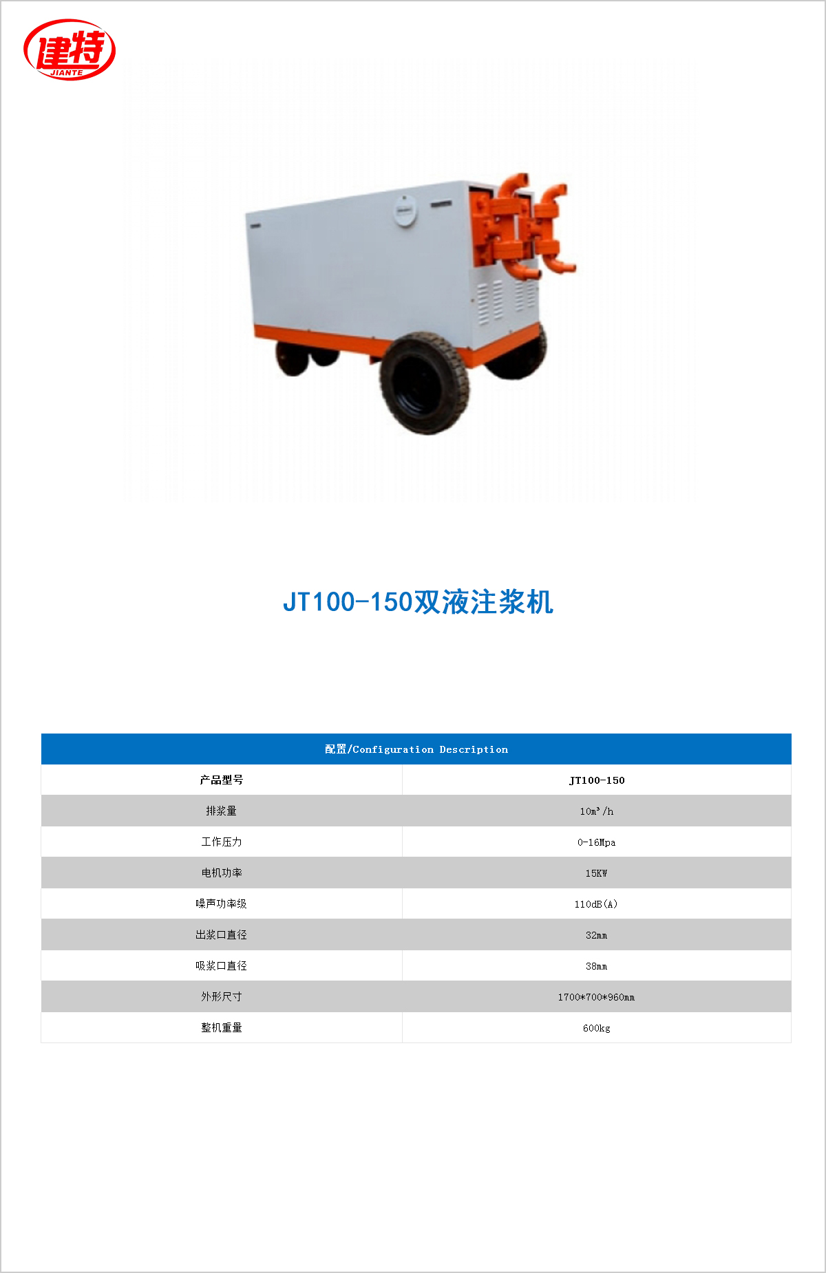 08-JT100-150雙液<a href=http://www.czpmcc.cn/show/cp2/ target=_blank class=infotextkey>注漿機(jī)</a>.jpg