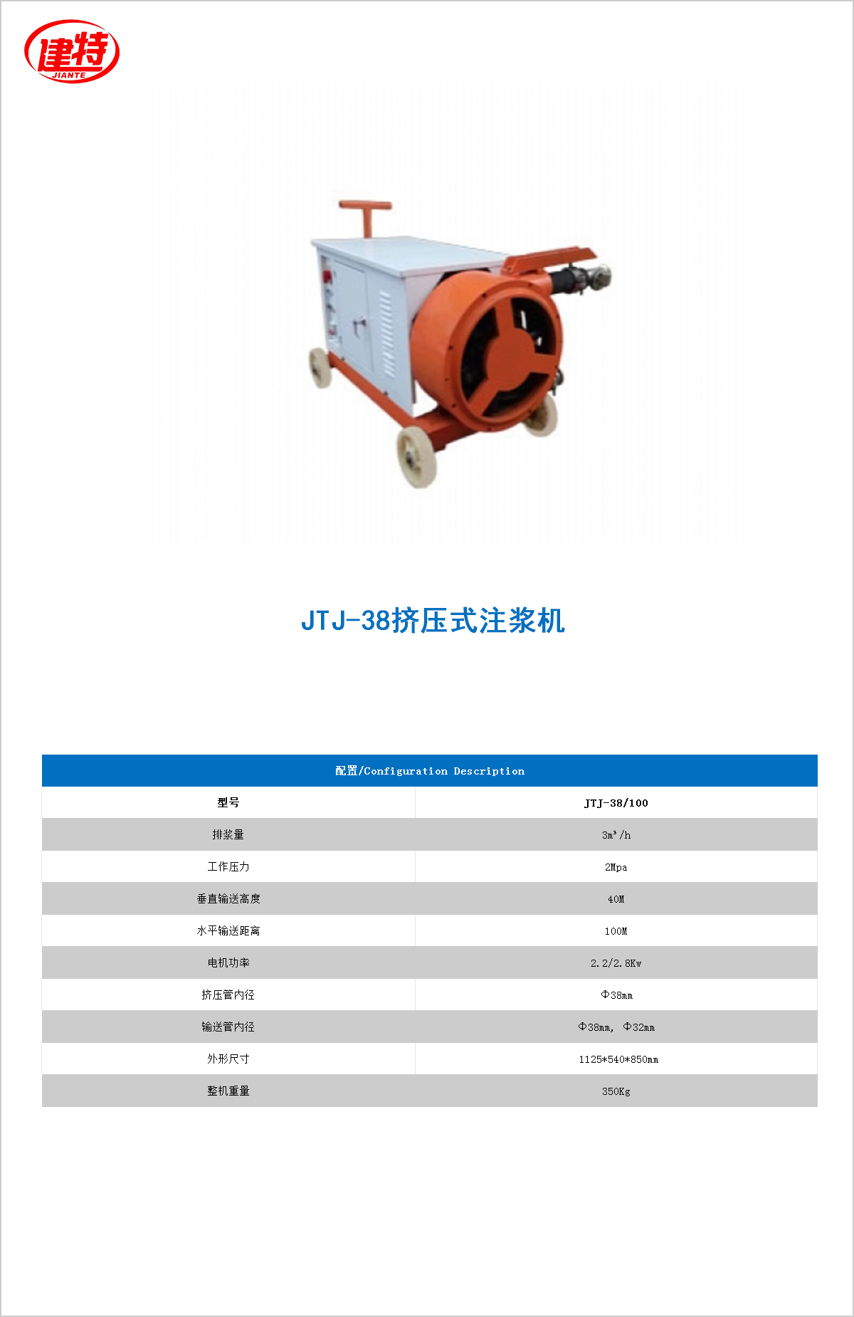 11-JTJ-38擠壓式<a href=http://www.czpmcc.cn/show/cp2/ target=_blank class=infotextkey>注漿機</a>.jpg