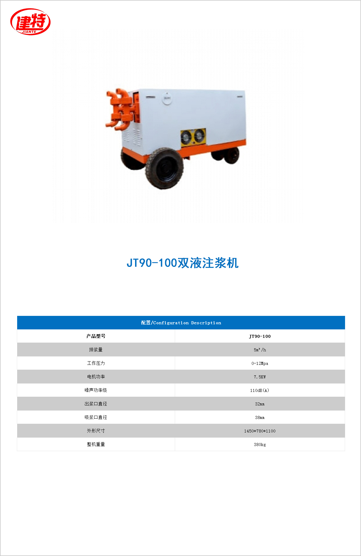 07-JT100-150雙液<a href=http://www.czpmcc.cn/show/cp2/ target=_blank class=infotextkey>注漿機(jī)</a>.jpg