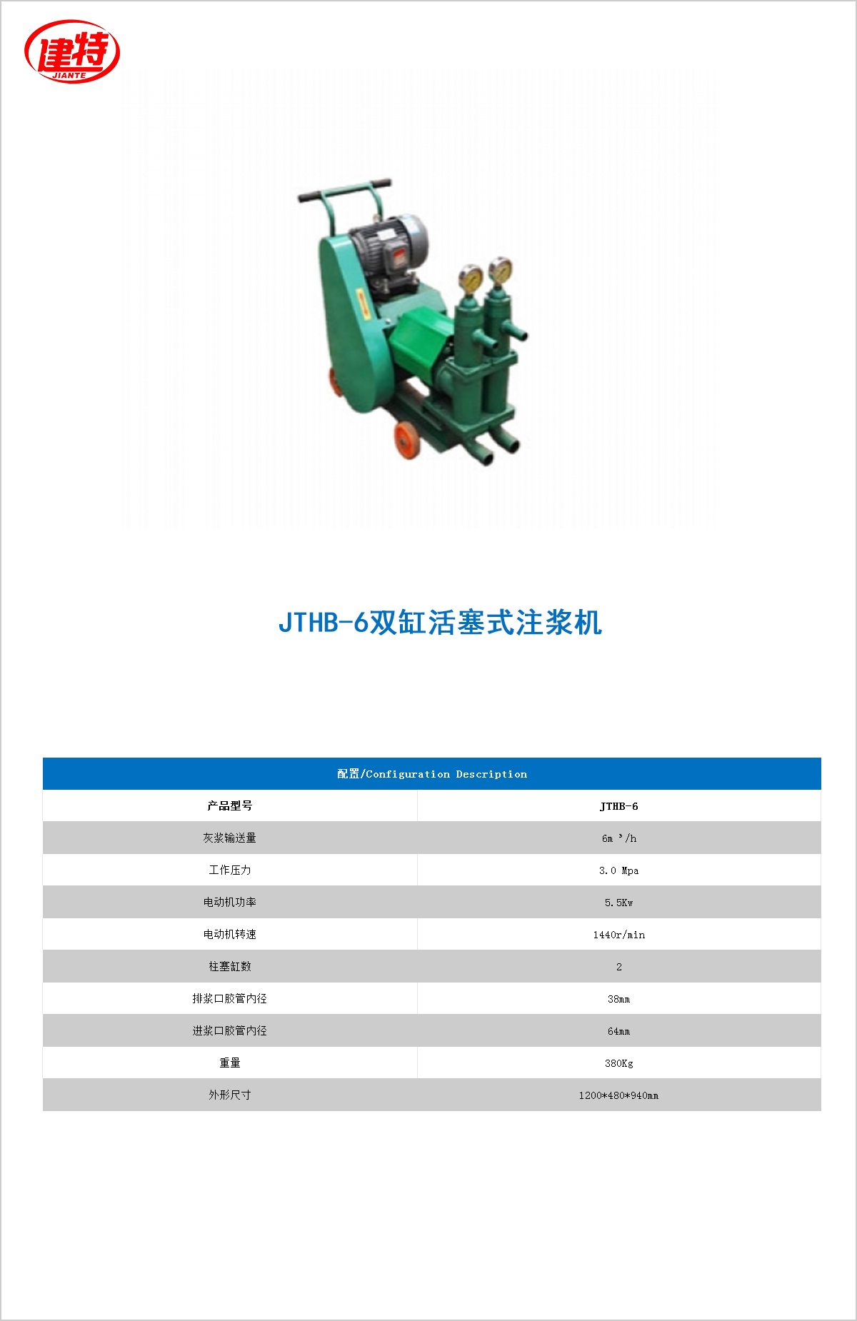 09-JTHB-6雙缸活塞式<a href=http://www.czpmcc.cn/show/cp2/ target=_blank class=infotextkey>注漿機</a>.jpg