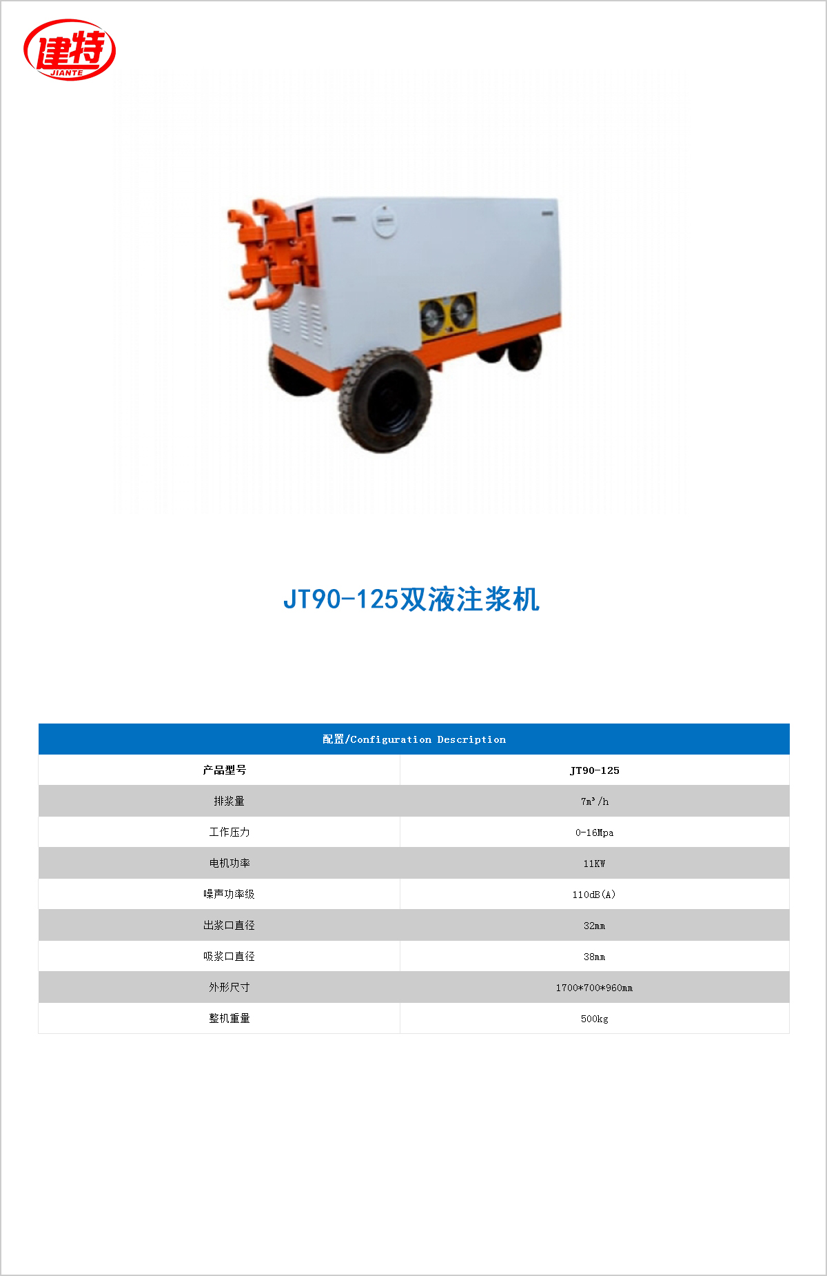 01-JT90-125雙液<a href=http://www.czpmcc.cn/show/cp2/ target=_blank class=infotextkey>注漿機</a>.jpg