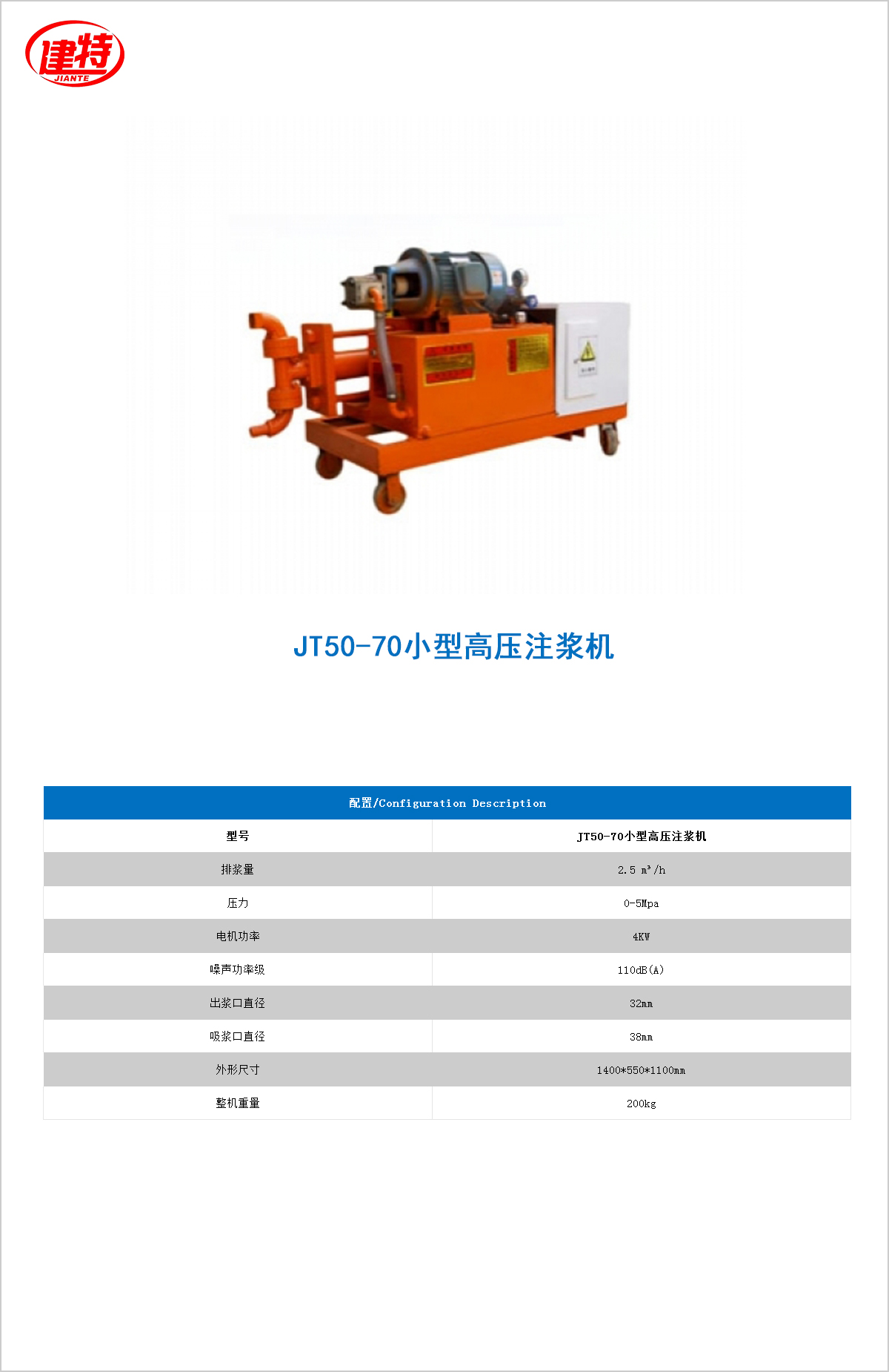 10-JT50-70小型高壓<a href=http://www.czpmcc.cn/show/cp2/ target=_blank class=infotextkey>注漿機</a>.jpg